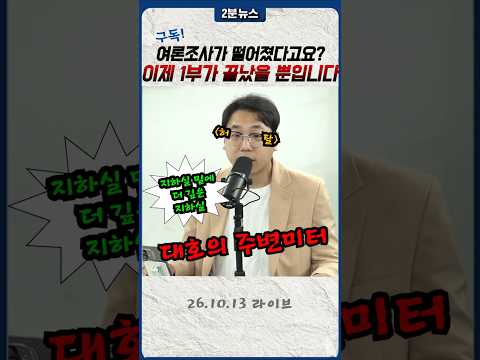 어떻게 한동훈이 <strong>대선</strong> 1위야?