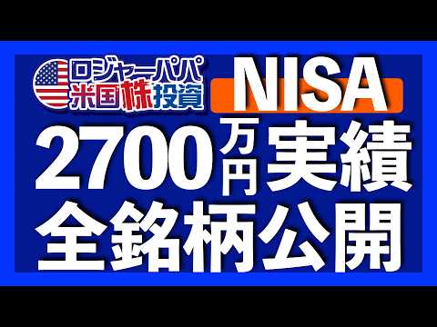 2700万円のNISA投資結果は＋61％｜2023年終了のジュニアNISAの威力｜NISA個別株は競争優位性、連続増配、安定業績で決める｜金ETFのGLDMが利益＋360万円2026.4.11