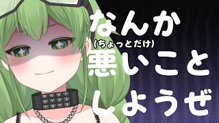 【初見歓迎/夜雑談】よるだからさぁ～ちょっと悪いことしようぜ！夜更かしとかする？(嘘です寝ます)#なずってんなぁ【個人勢Vtuber/配信】