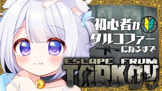 【 #Escape from Tarkov 】 PVP/Lv.43/　#56【 #Vtuber /猫羽ころん】