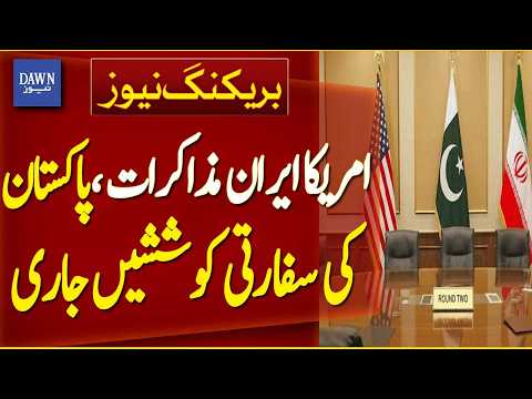 US-Iran Talks Continue as Pakistan Pursues Diplomatic Efforts | Breaking News | Dawn News