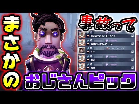 【第五人格】野良との連携ミスで俺が冒険家ピックしてしまった…【identityV】【アイデンティティV】