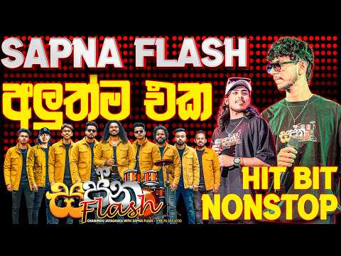 Sapna Flash New Hit Bit Nonstop | Sapna Flash අලුත්ම එක අහගෙන යමු | #sampathvideo #musicalshow