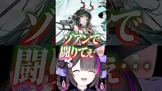 初の記念碑HARDで洗礼を受けまくりやりまくり😭 #アークナイツエンドフィールド #shorts〖#黒月夜桜/VTuber〗ぶいきゃす PR