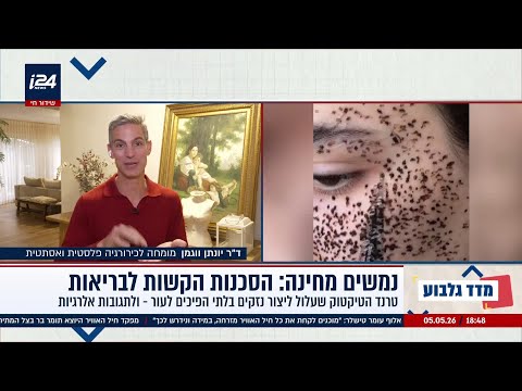טרנד הנמשים מחינה מתפשט: איך זה פוגע לנו בבריאות?