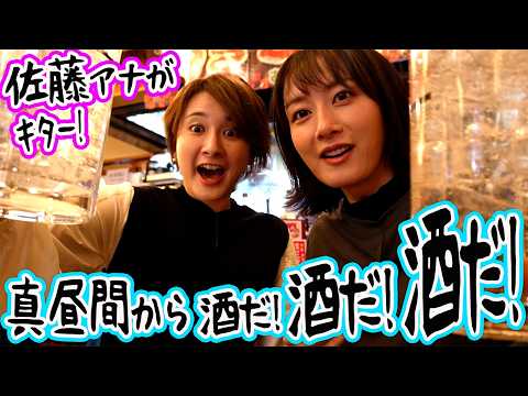 【コラボ?!】佐藤有里香アナ、東京に降臨！！