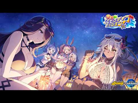 【カゲマス】2026 水着イベント「常夏のエグゼクティブミッション！」PV