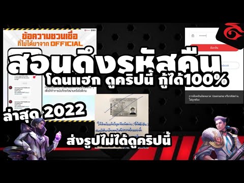 สอนดึงรหัสคืนrov|ไอดีโดนแฮก