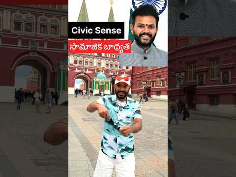 సామజిక బాధ్యత civic <strong>sense</strong> #naaanveshana # #prapanchayatrikudu
