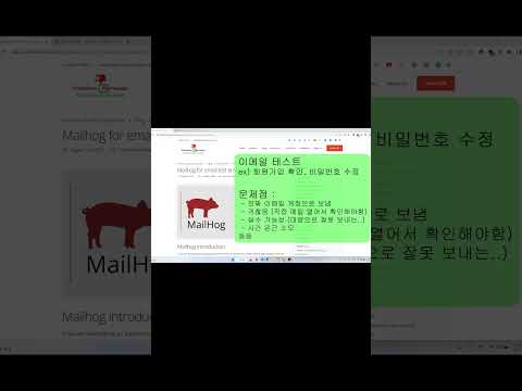 개발할 때, email 테스트는 이거 쓰세요 (feat. mailHog)