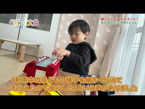 【いいやん！大分】働くママ・パパをサポート！病児保育をご利用ください