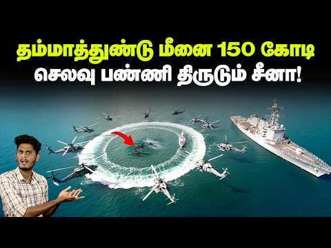 😱😱900 கோடி செலவு செய்து மீன்களை காப்பாற்றும் மெக்சிகோ அரசாங்கம் - ஆண்மை மருந்து இந்த மீன்ல இருக்கா?