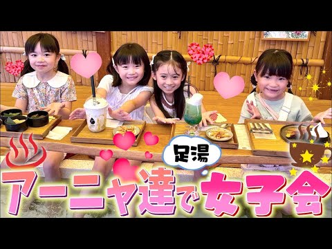 【アーニャ大集合】足湯カフェで4人仲良く美味しいスイーツと女子トークを楽しんだよ♪ #spyxfamily #アーニャ