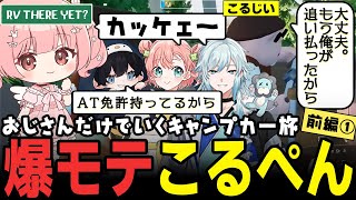 【RV There Yet?】協力ゲームで大爆笑が止まらないwww【 #小花衣ももみ / 切り抜き 】