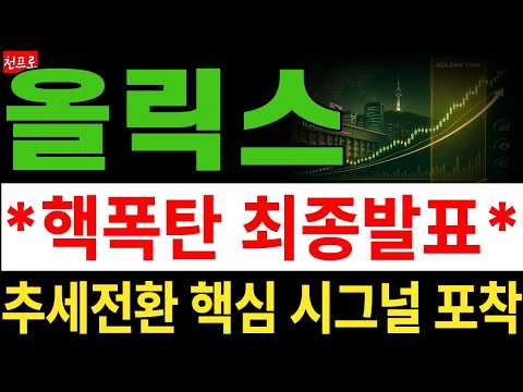 추세전환 핵심 시그널 포착 이미 예상대로 흘러가는 주가, 최종 <strong>매도가격</strong> 여기까지 봅니다
