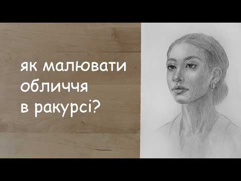 Як малювати обличчя в 3/4 | Пропорції та анатомія обличчя