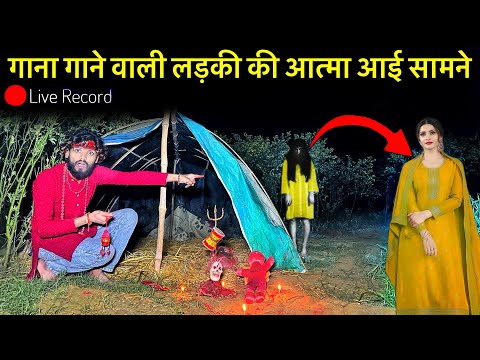 Ghost Camp￼😨| इस कैंप के अंदर गाना गाने आती है एक लड़की की आत्मा | Horror Real Sad Ghost Video