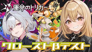【運命のトリガー】ずっと気になってたアニメ調バトロワのクローズドβテストプレイする！【野々々村ラテ/個人Vtuber】