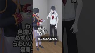 0 024％への憧れ #夢追翔 #にじさんじ