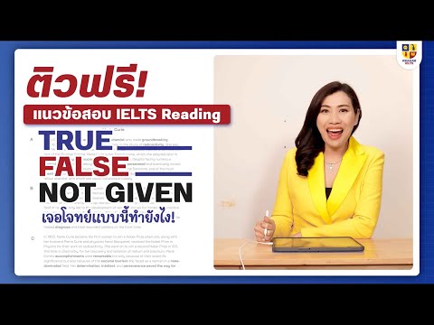 ติวฟรี!แนวข้อสอบIELTSReadin