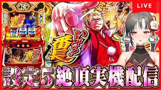 【パチスロ実機】いざ番長設定5🔥慶次郎さんに絶頂してもらう🎰🎤【七福あかね / セブンズTV】#七福の刻