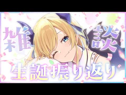 【Freetalk】癒月ちょこ生誕祭2026振り返り配信🎂 リベンジ【ホロライブ/癒月ちょこ】