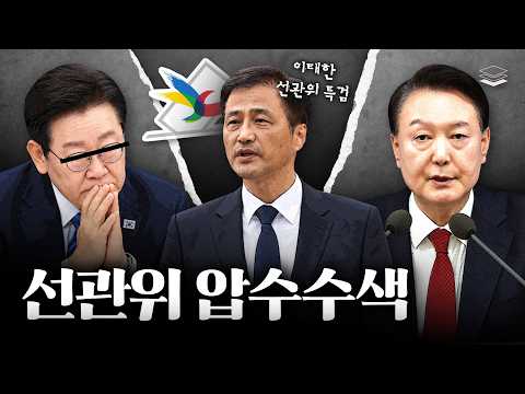 부정선거는 사형이다