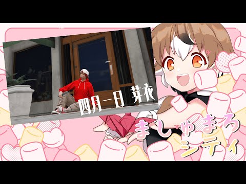 【ましぐら】62日目 四月一日 芽衣【Vtuber/GTARP/鳩禁止】
