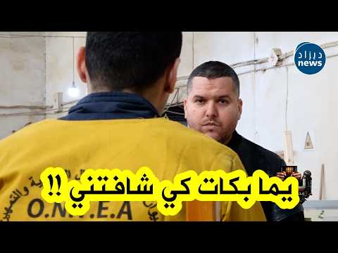 لحظة مؤثرة جدا… مسجون يروي شعوره عندما يرى عائلته تأتي لزيارته خلف القضبان