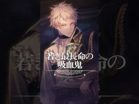 Nintendo Switch「薄桜鬼異聞 ベレジンスキーの魔女」キャラクタームービー：マエル
