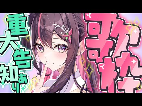 【歌枠】重大告知あり!平成アニソン歌う!!!!!SINGING STREAM【ホロライブ / AZKi】