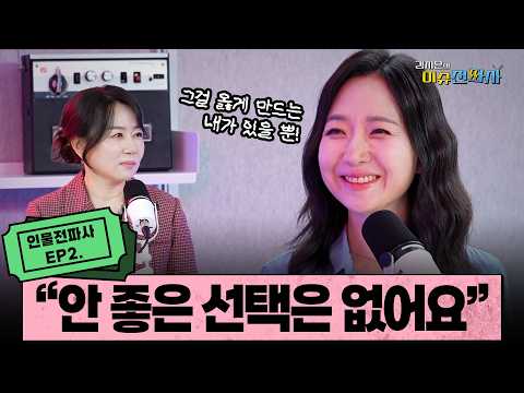[인물전파사 EP.2]  “퇴사할게요” 이 말 꺼내기 전, 돌아볼 것들