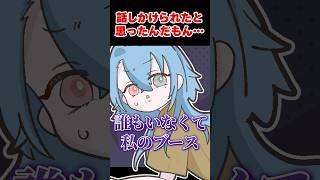 話しかけられたと思ったから返事しただけなのに… #shorts #春雨麗女 #あおぎり高校
