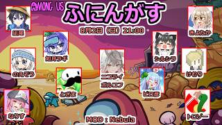 【Among Us】ふにんがす その108（ニコライ・ボルコフ視点）