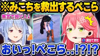 衝撃のPONにより絶体絶命の中、突然現れた大ギャングぺこらのまさかの行動に驚愕するみこちとリスナーwホロGTA面白まとめ【さくらみこ/兎田ぺ