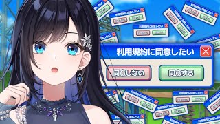 【利用規約に同意したい】利用規約に同意するだけの簡単なお仕事ですよね？【パレプロ／七海ロナ】