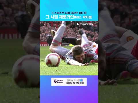 08-09시즌 29R 맨유 1 : 4 리버풀 | 프리미어리그 | 맨유 vs 리버풀