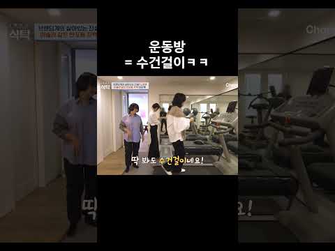 운동방 = 수건걸이 #4인용식탁