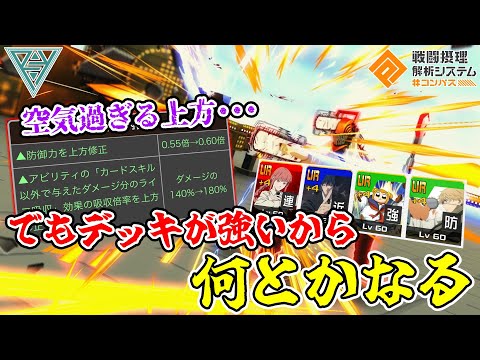 【#コンパス 】【デンジ】空気過ぎる上方なんて関係無くデッキ強けりゃ勝てますコイツ