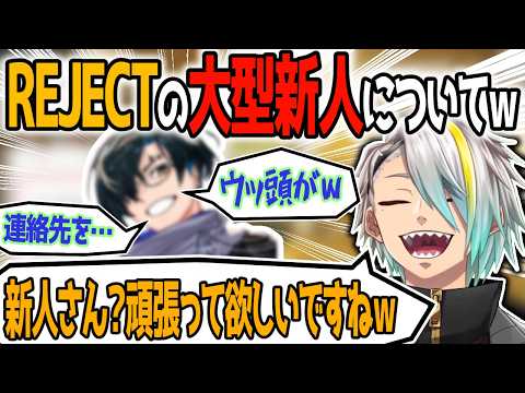 REJECTの新人男性Vについて笑うしかない歌衣メイカ【切り抜き】