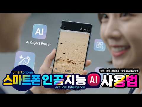 스마트폰에서 깜짝놀랄 인공지능을 이용하여 사진이나 이미지를 편집및 생성하는 방법