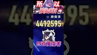 所以我出手了...？🤡