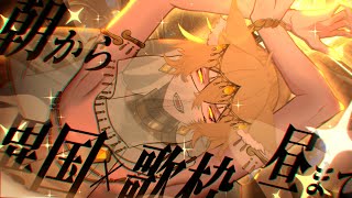 異国少年・白が好きなんだろおおがああああああああああ【きつねさん/結末舘】