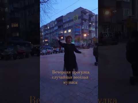 да знаю я сколько мне лет #танец #уличныетанцы