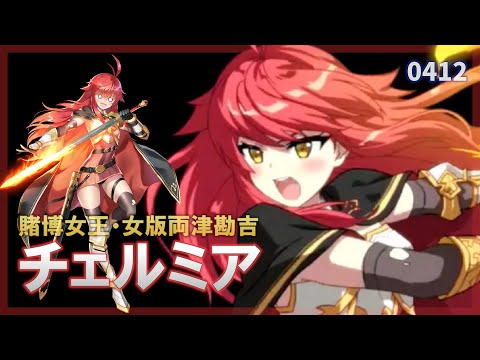 【エピックセブン】今更チェルミアを育てた男のギルド戦【Epic 7】