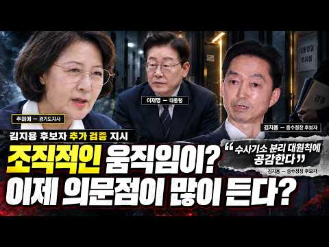 조직적인 움직임이? 이제 의문점이 많이 든다? | 이재명 대통령의 팔로우업?