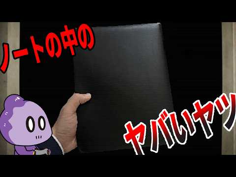部室にあった黒い本【入ってしまった 】