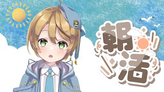 【#朝活】二度寝失敗マン…【出穂おみ】