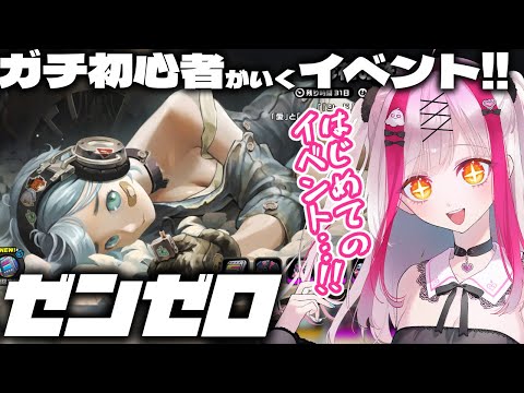 電脳少女ういがゼンレスゾーンゼロイベントに初挑戦！神託やおみくじで楽しむ配信内容をご紹介 サムネイル