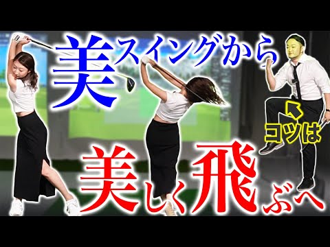 【ゴルフ・ドライバー】綺麗なスイングでも飛ばなければ意味がない…美スイングで飛ばす＂コツ＂